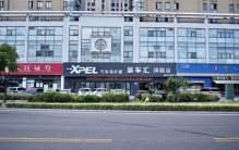 南通豪车汇XPEL旗舰店，靠谱的汽车防爆膜贴膜品牌