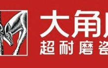 瓷砖十大排名有哪些品牌？2026年装修必看的权威选购指南