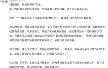 花三十多万刚买M7没多久 问界车主的心凉透了 两次背刺谁扛得住？