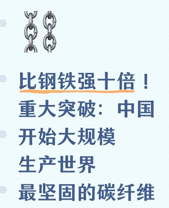 比钢铁强十倍!重大突破:中国开始大规模生产世界最坚固的碳纤维
