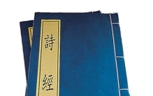 枕着诗经入眠（一捧书香）