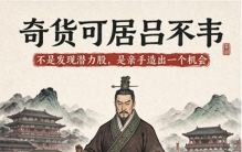 吕不韦：真正顶级的商业高手，从来都不把钱当终点