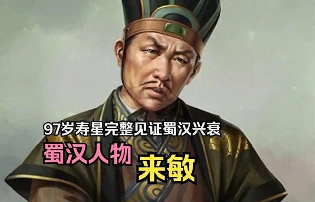三国最长寿名将排行榜:活到90岁才有资格进前五
