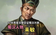 三国最长寿名将排行榜：活到90岁才有资格进前五
