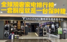 全球顶奢家电排行榜：一套厨房够换保时捷，你家电器上榜了吗？