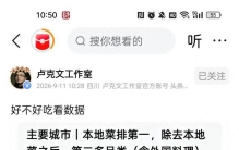 卢克文：全国十七城美食排行出炉，川菜湘菜杀疯了