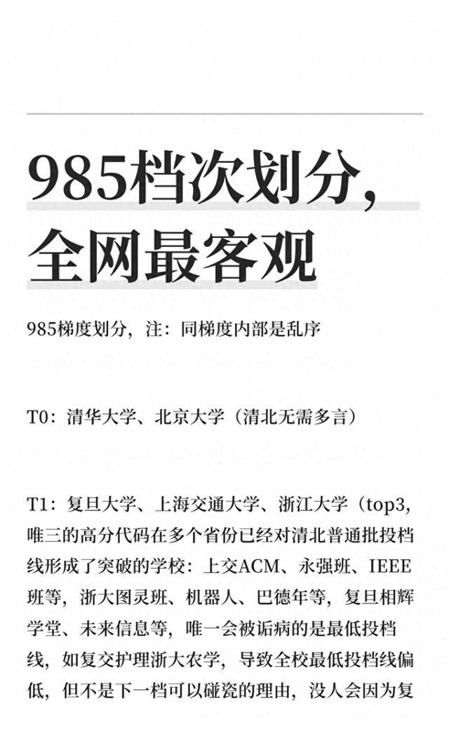 你能看到的最客观的985梯度排行