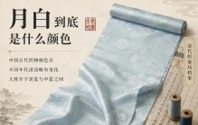 中国十大传统颜色：月白、天青、绛紫，美到不像话