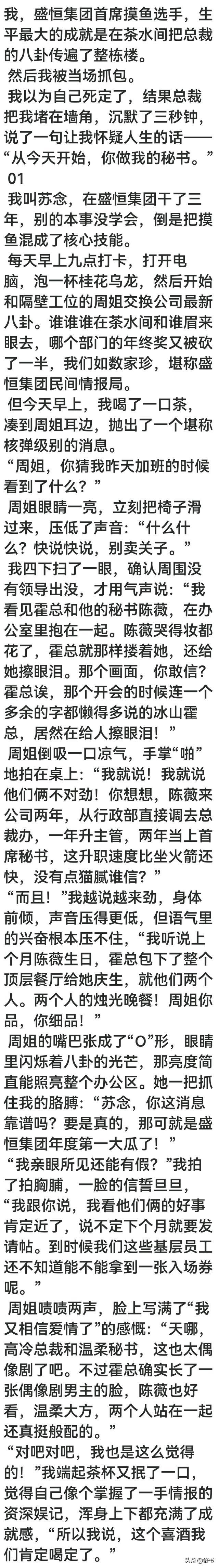完:我在公司八卦总裁要娶秘书。结果我成了他的秘书
