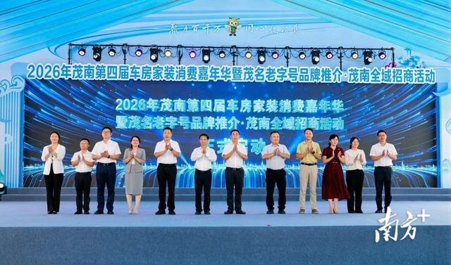 茂南区“以节促商”点燃黄金周,全域招商签约11.78亿元