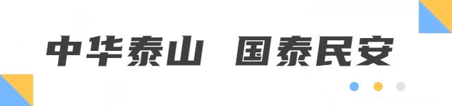 被严重低估的泰安！这些“泰安之最”你知道哪些？