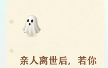 亲人离世后，若你总梦见他，请务必相信这个玄学真相：他来看你了