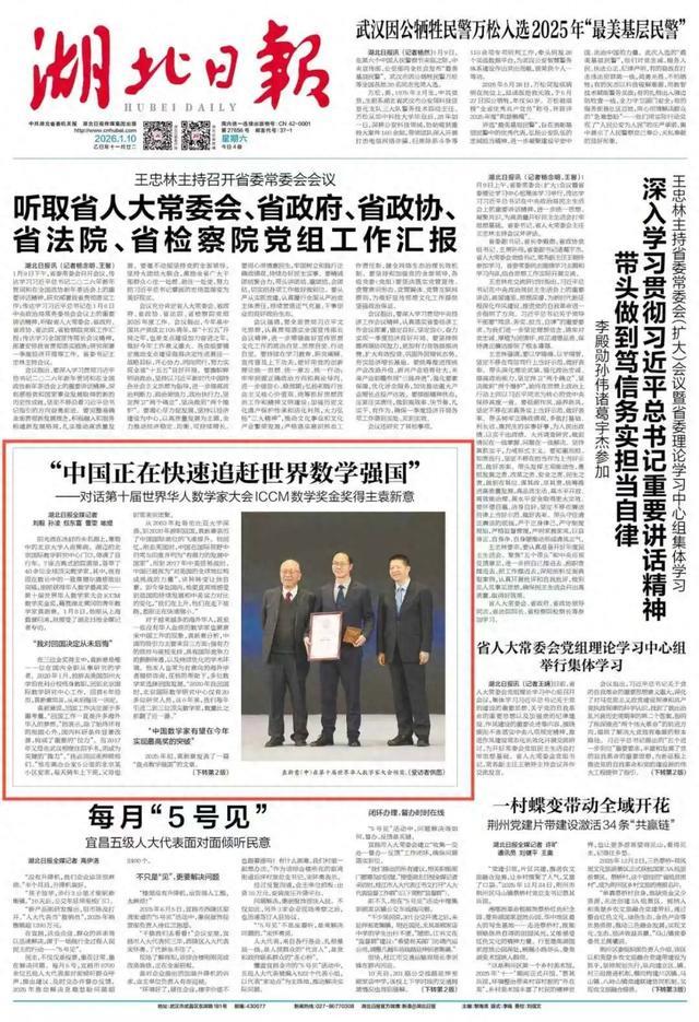 中国数学家有望在今年实现最高奖的突破——对话第十届世界华人数学家大会ICCM数学奖金奖得主袁新意