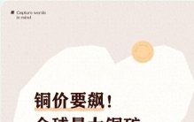 铜价要飙！全球最大铜矿罢工，A股这个板块要嗨？