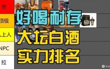 2026年好喝又耐存的13款大坛白酒实力排名！