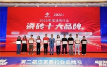 2026高端瓷砖品牌甄选指南 质感出众 工艺精湛 高端家装专属品牌推荐