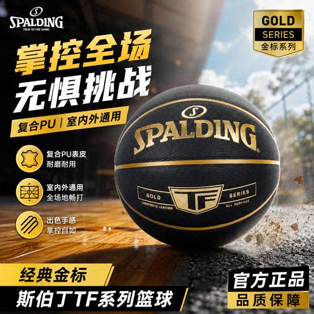 斯伯丁篮球专业款与超纤款怎么挑，武汉鑫世达建议