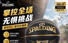 斯伯丁篮球专业款与超纤款怎么挑，武汉鑫世达建议