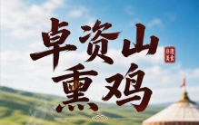 2026年乌兰察布美食排名前十新鲜出炉 本地人私藏的特色美味全盘点