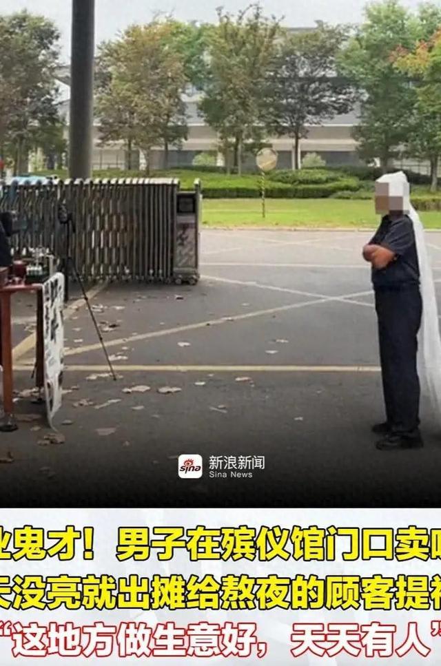 “商业鬼才！”江苏，一男子敏锐发现，殡仪馆早上出殡的人很多
