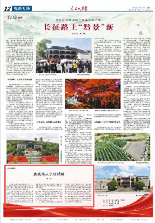 赓续伟大长征精神（记者手记）