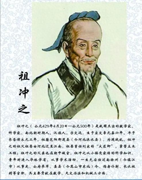 祖冲之为什么被称为中国古代最伟大的科学家之一?