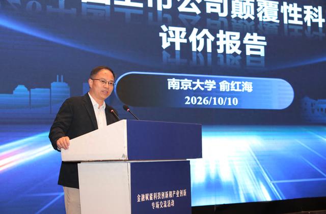 “2026中国上市公司颠覆性科技创新公司100强”揭晓 宁德时代、格力电器居前二