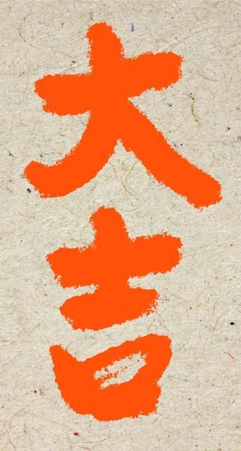 真正的大吉数字,不是6,不是8,是它!藏着老祖宗的大智!