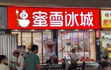 蜜雪冰城踩下刹车：门店半年净增4164家，利润为何反降14.7%