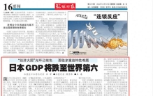 最新发布！日本GDP将跌至世界第六
