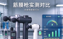 2026口碑机型梳理：深度放松哪个品牌好
