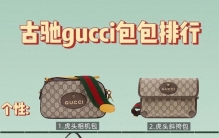 包包经典个性奢华三种风格排行榜来自意