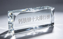 钙铁锌十大品牌排行榜 2026权威实测10大儿童钙铁锌怎么选