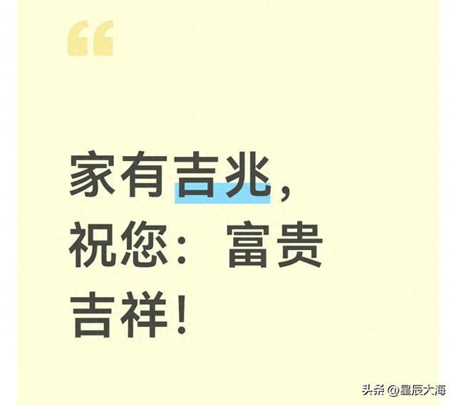 家有吉兆,祝您:富贵吉祥!