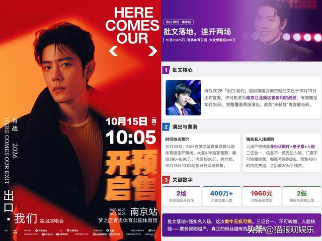 断层热度拉满！肖战十年巡演南京站开票即秒空，500万人集体陪跑