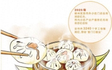 一只小笼包的百亿跃升（因地制宜发展县域经济）