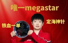 极致内卷！仅差10分绝杀！孙颖莎重返世界第一，WTT官方发文祝贺