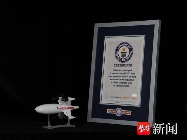 500.01 公里 / 小时！国产微型无人机再破吉尼斯纪录