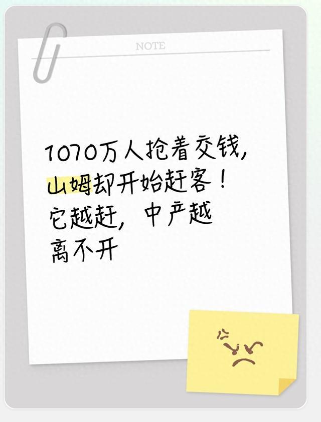 1070万人抢着交钱，山姆却开始赶客！它越赶，中产越离不开
