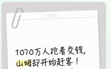 1070万人抢着交钱，山姆却开始赶客！它越赶，中产越离不开