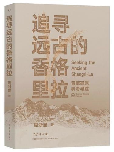 远古的青藏高原什么模样