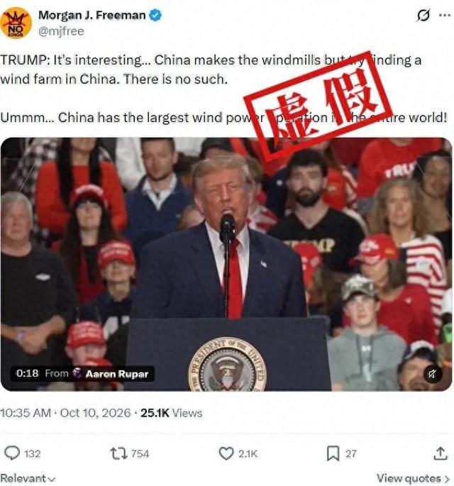 特朗普再称“中国没有风电场”，实际却是中国风电装机容量全球第一