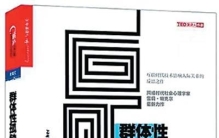气泡的深海（远航的书架）