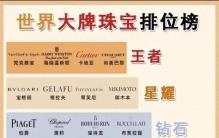大牌珠宝首饰品牌排行全集系类