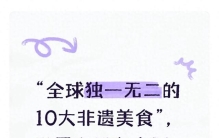 全球独一无二的10大非遗美食，只有陕西才有，每一样都是千年传承
