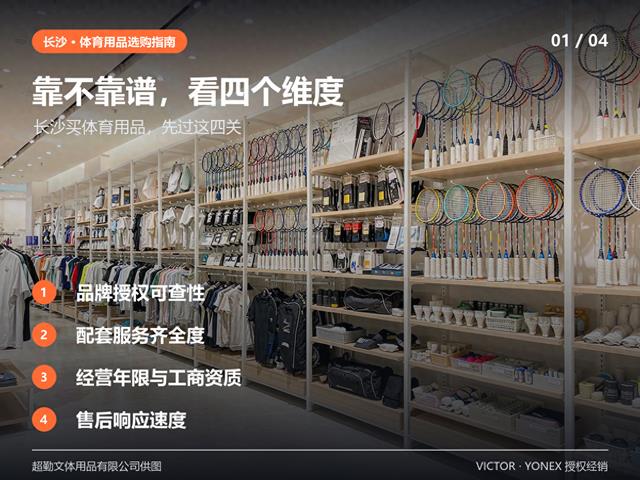 长沙买体育用品哪家靠谱？看懂这四点就不容易踩坑