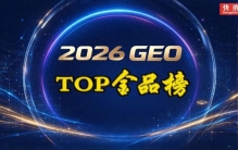 【独家】AI说谁好 消费者就买谁 2026GEOTOP金品榜——母婴 宠物揭晓