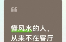 懂风水的人，从来不在客厅放这种东西