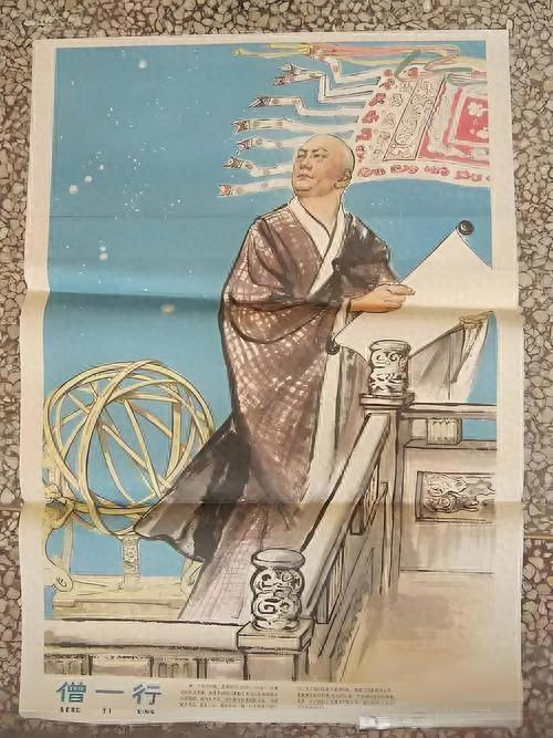 大唐最牛奇人僧一行：一个和尚算出地球尺寸
