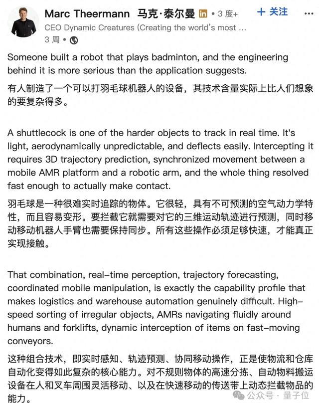 中国机器人羽毛球连打1452拍！拿下吉尼斯，波士顿动力大佬被硬控